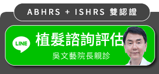 LINE諮詢植髮