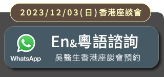 WHATSAPP諮詢植髮