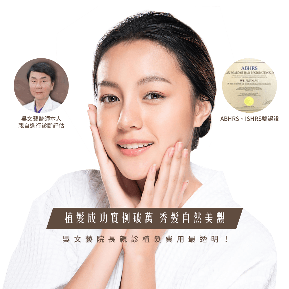 髮際線修復手術 針對M型禿或高額頭的女性設計