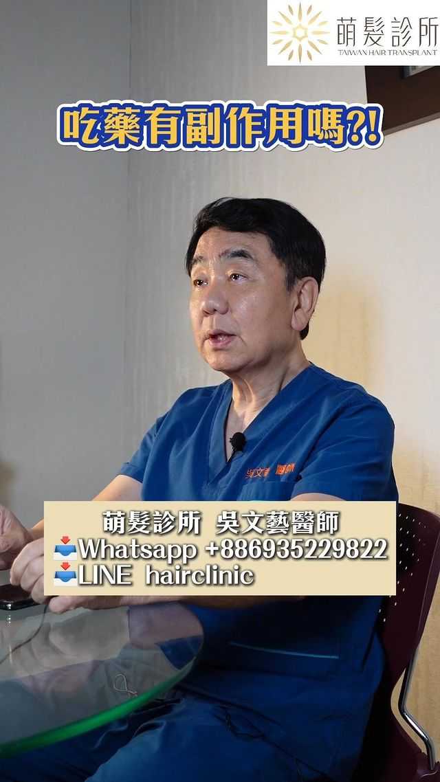 生髮藥物Finasteride的副作用(短視頻介紹)