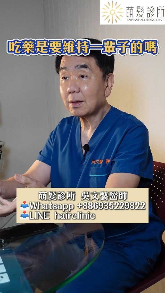 頭髮的口服藥物通常需要長期服用來維持效果(短視頻介紹)