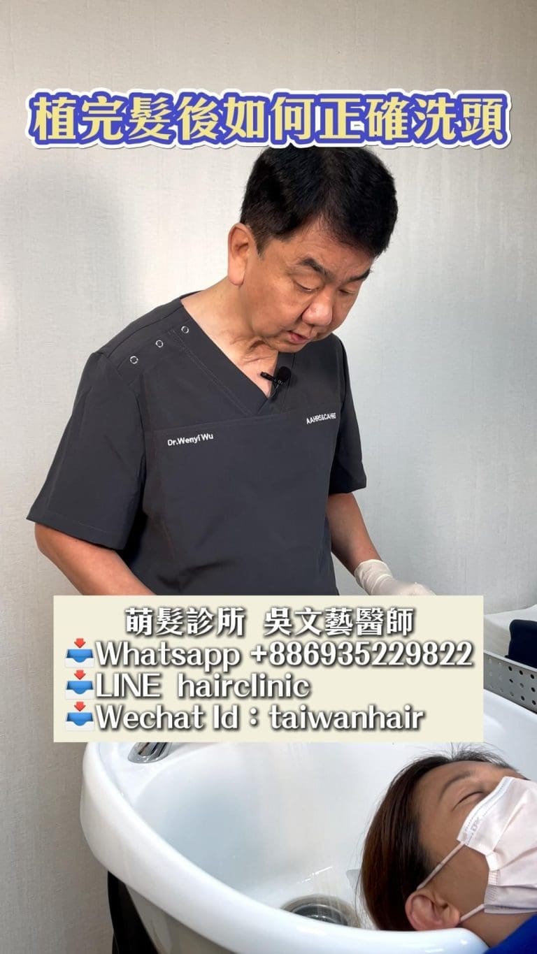 植完髮後如何正確洗頭呢?(短視頻介紹)
