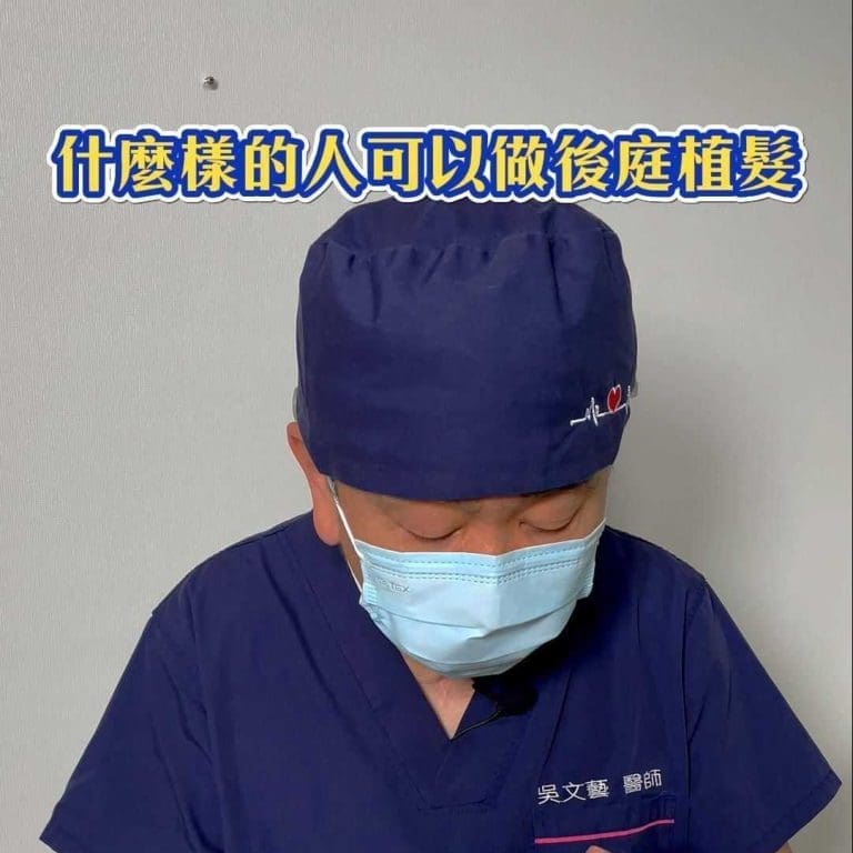 後庭掉髮怎樣才能避免發生光環效應