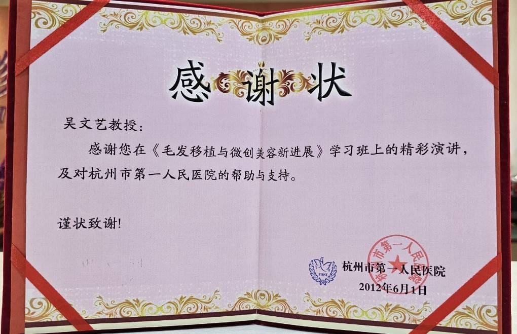 吳文藝醫師植髮醫學學術演講